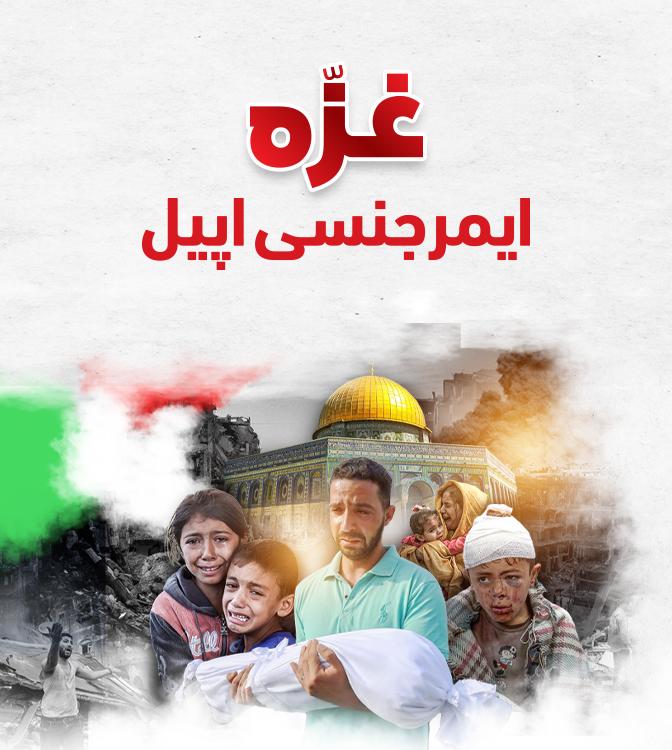 Emergency Appeal Poster